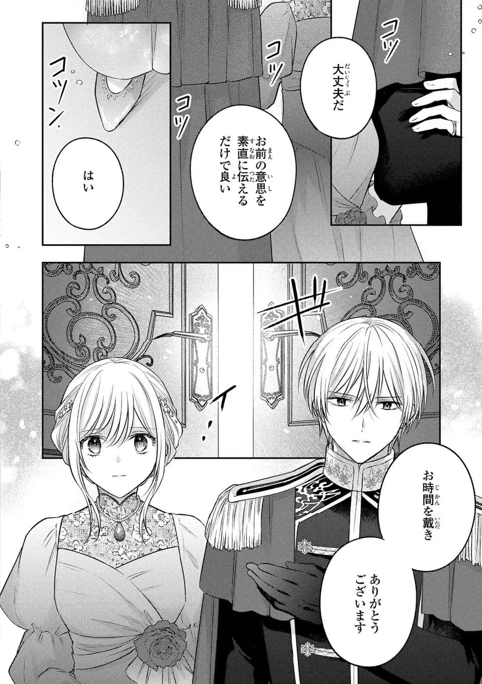 捨てられ男爵令嬢は黒騎士様のお気に入り - 第26話 - Page 26