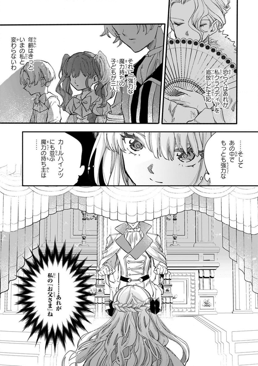 虐げられた追放王女は、転生した伝説の魔女でした　～迎えに来られても困ります。従僕とのお昼寝を邪魔しないでください～ - 第9.1話 - Page 7