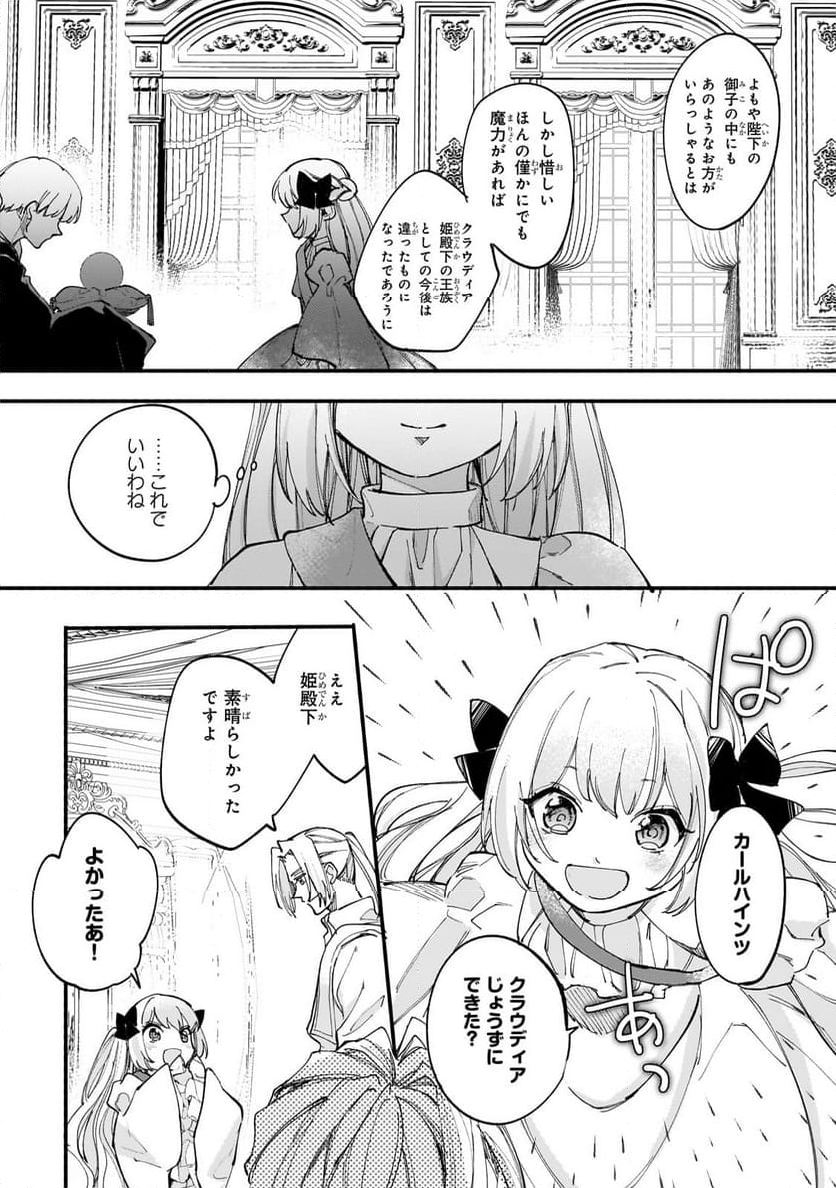 虐げられた追放王女は、転生した伝説の魔女でした　～迎えに来られても困ります。従僕とのお昼寝を邪魔しないでください～ - 第9.2話 - Page 2