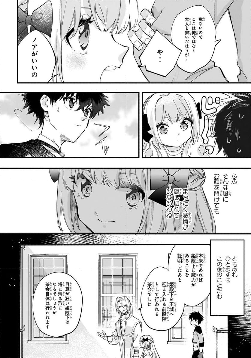 虐げられた追放王女は、転生した伝説の魔女でした　～迎えに来られても困ります。従僕とのお昼寝を邪魔しないでください～ - 第9.2話 - Page 8