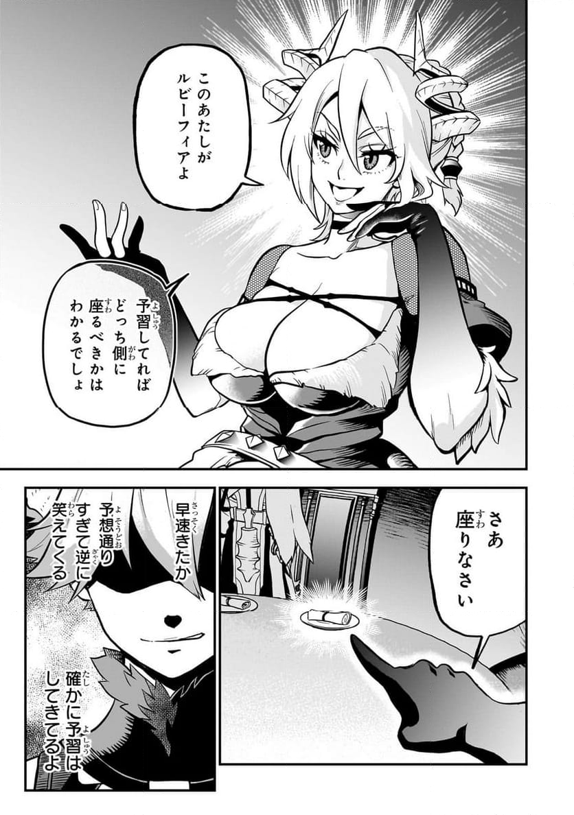 第七魔王子ジルバギアスの魔王傾国記 - 第13.1話 - Page 11