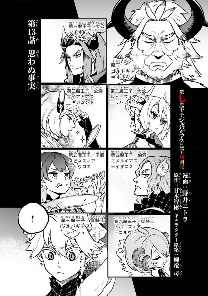 第七魔王子ジルバギアスの魔王傾国記 - 第13.1話 - Page 7