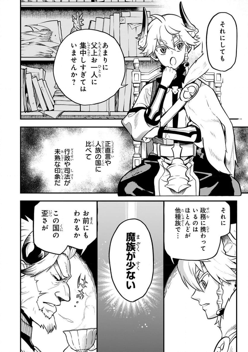 第七魔王子ジルバギアスの魔王傾国記 - 第13.2話 - Page 13