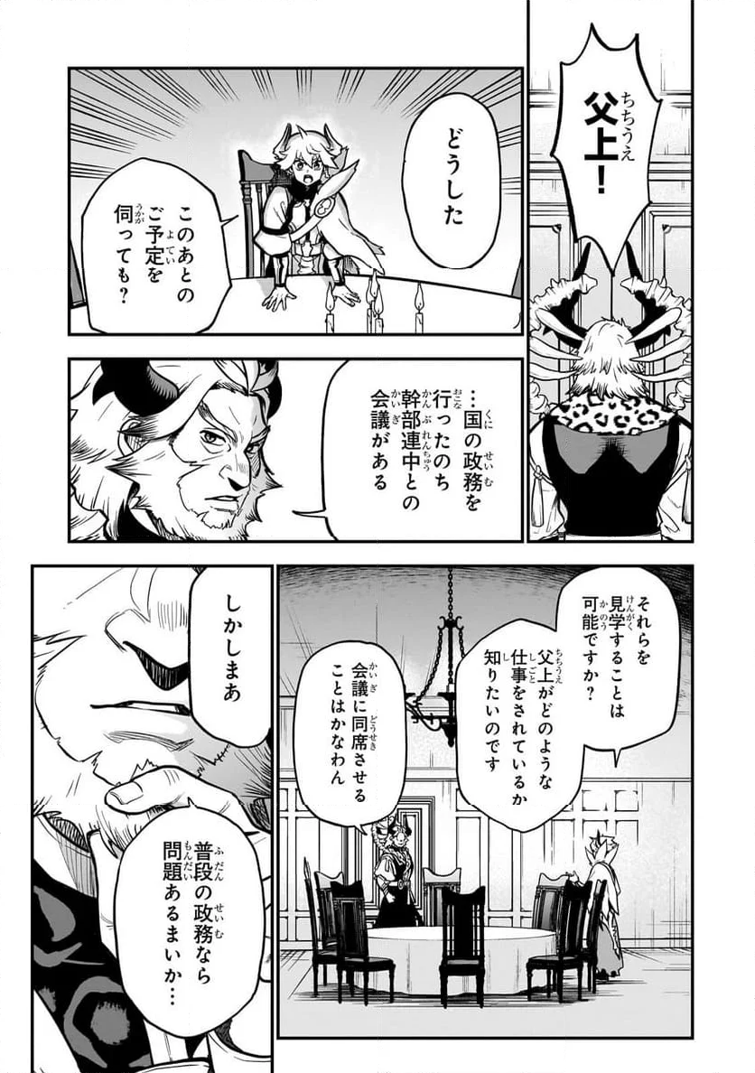 第七魔王子ジルバギアスの魔王傾国記 - 第13.2話 - Page 4