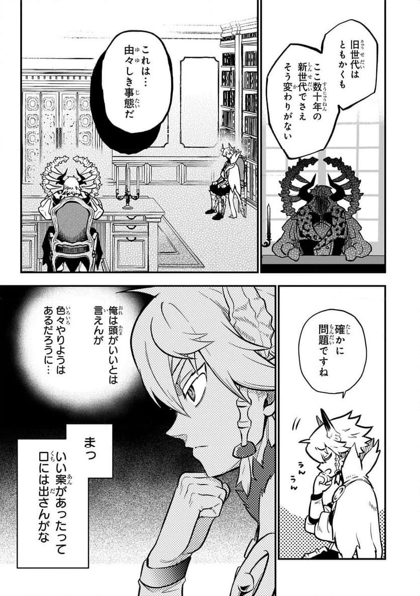 第七魔王子ジルバギアスの魔王傾国記 - 第13.3話 - Page 1