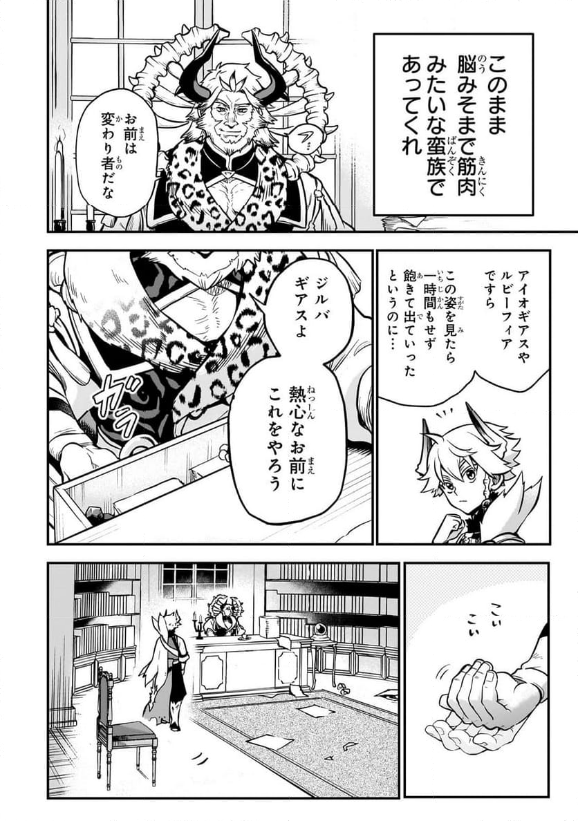 第七魔王子ジルバギアスの魔王傾国記 - 第13.3話 - Page 2