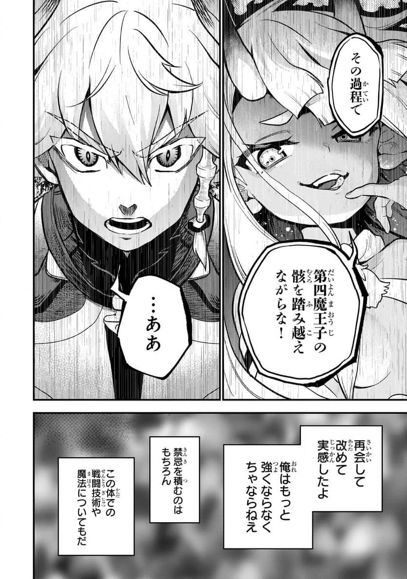 第七魔王子ジルバギアスの魔王傾国記 - 第13.3話 - Page 12