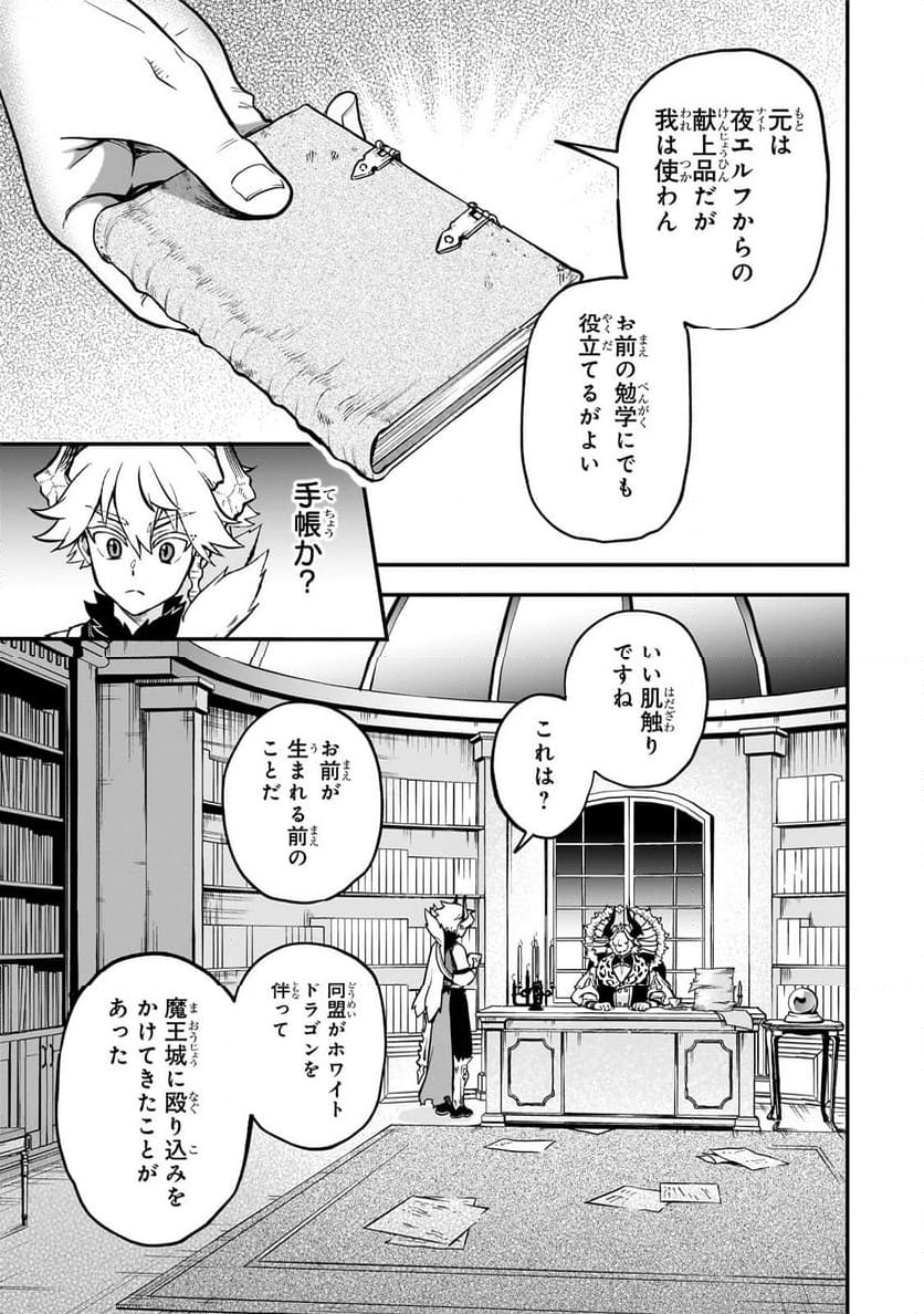 第七魔王子ジルバギアスの魔王傾国記 - 第13.3話 - Page 3