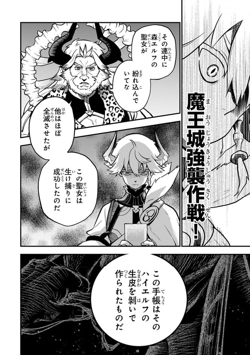 第七魔王子ジルバギアスの魔王傾国記 - 第13.3話 - Page 4