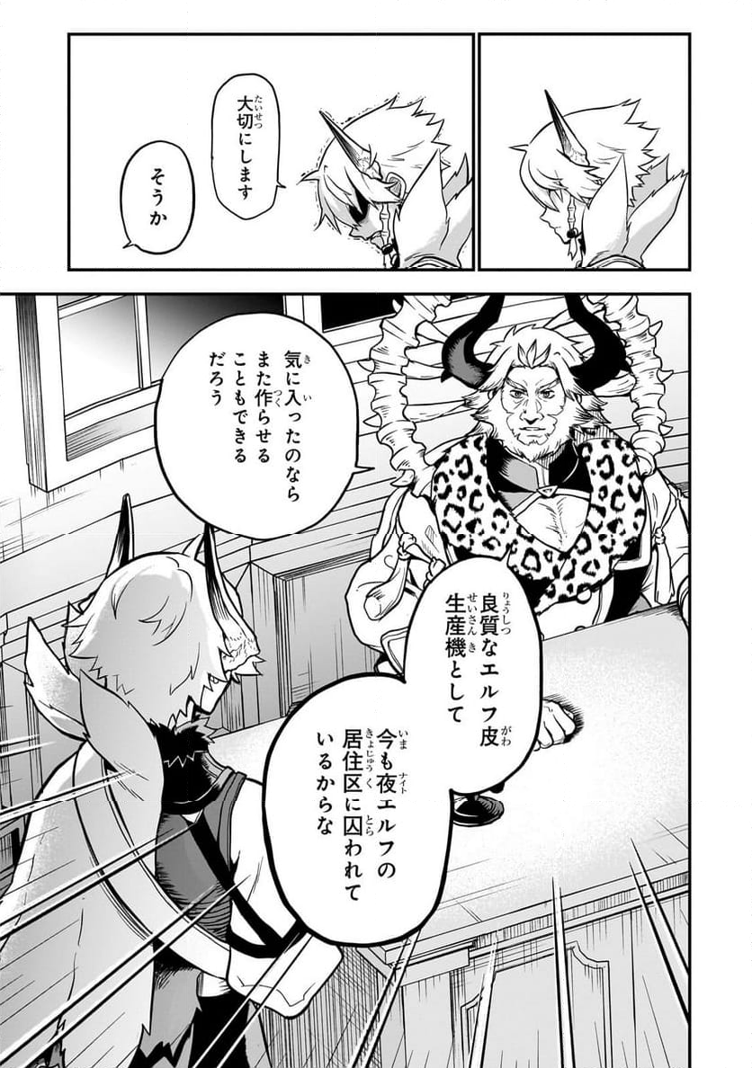 第七魔王子ジルバギアスの魔王傾国記 - 第13.3話 - Page 5