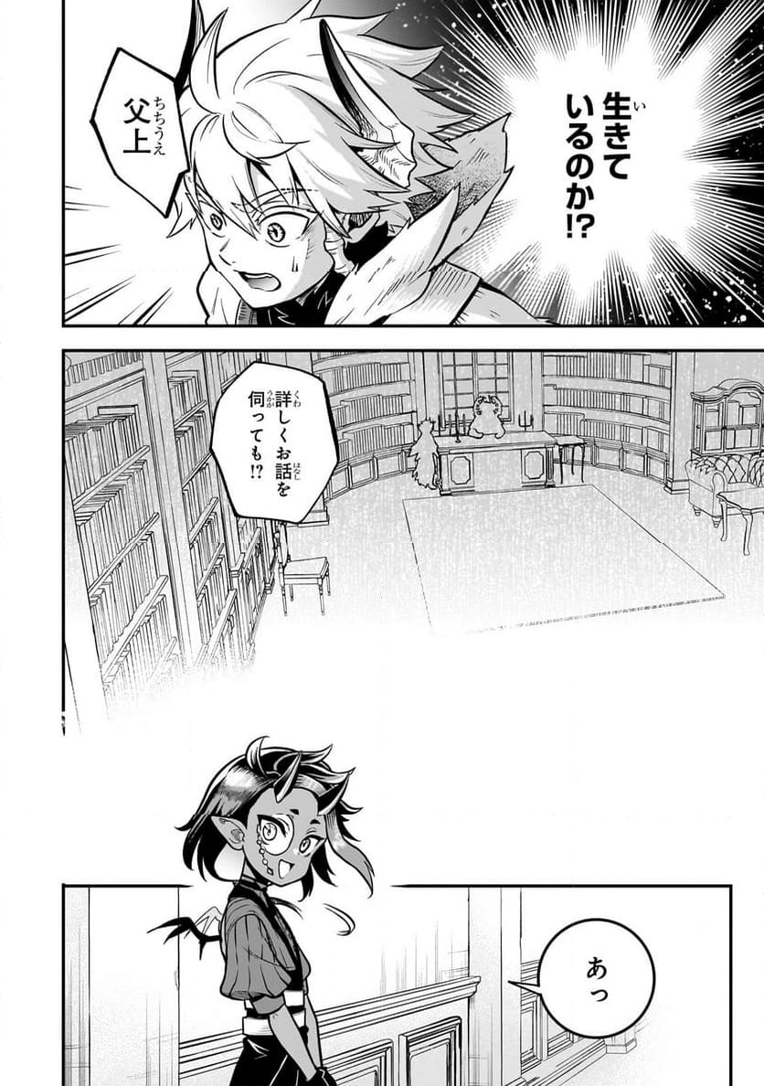 第七魔王子ジルバギアスの魔王傾国記 - 第13.3話 - Page 6