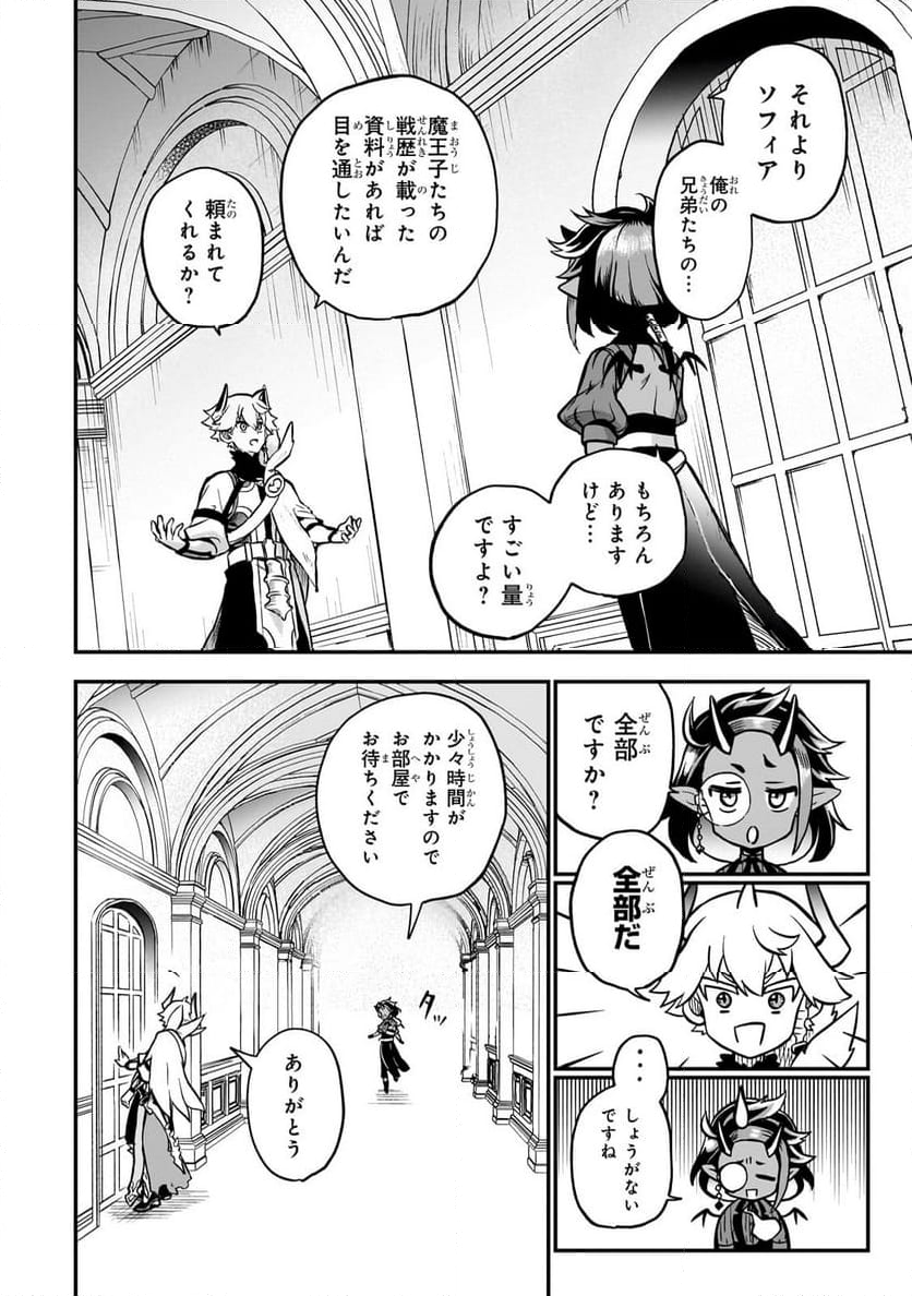 第七魔王子ジルバギアスの魔王傾国記 - 第13.3話 - Page 8