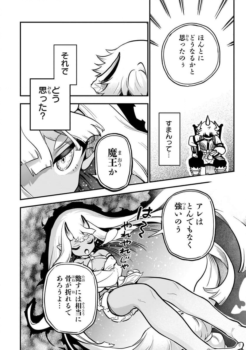 第七魔王子ジルバギアスの魔王傾国記 - 第13.3話 - Page 10