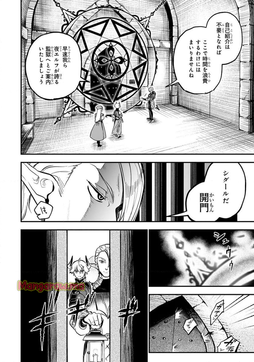 第七魔王子ジルバギアスの魔王傾国記 - 第14話 - Page 19