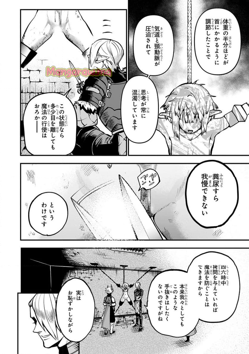 第七魔王子ジルバギアスの魔王傾国記 - 第14話 - Page 36