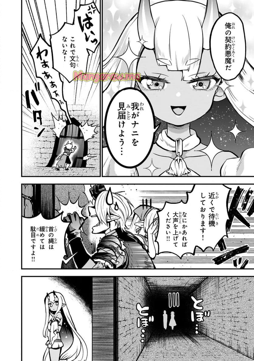 第七魔王子ジルバギアスの魔王傾国記 - 第14話 - Page 46