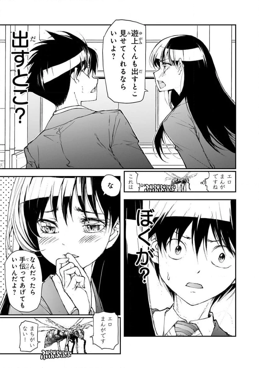 剥かせて！竜ケ崎さん - 第120話 - Page 3