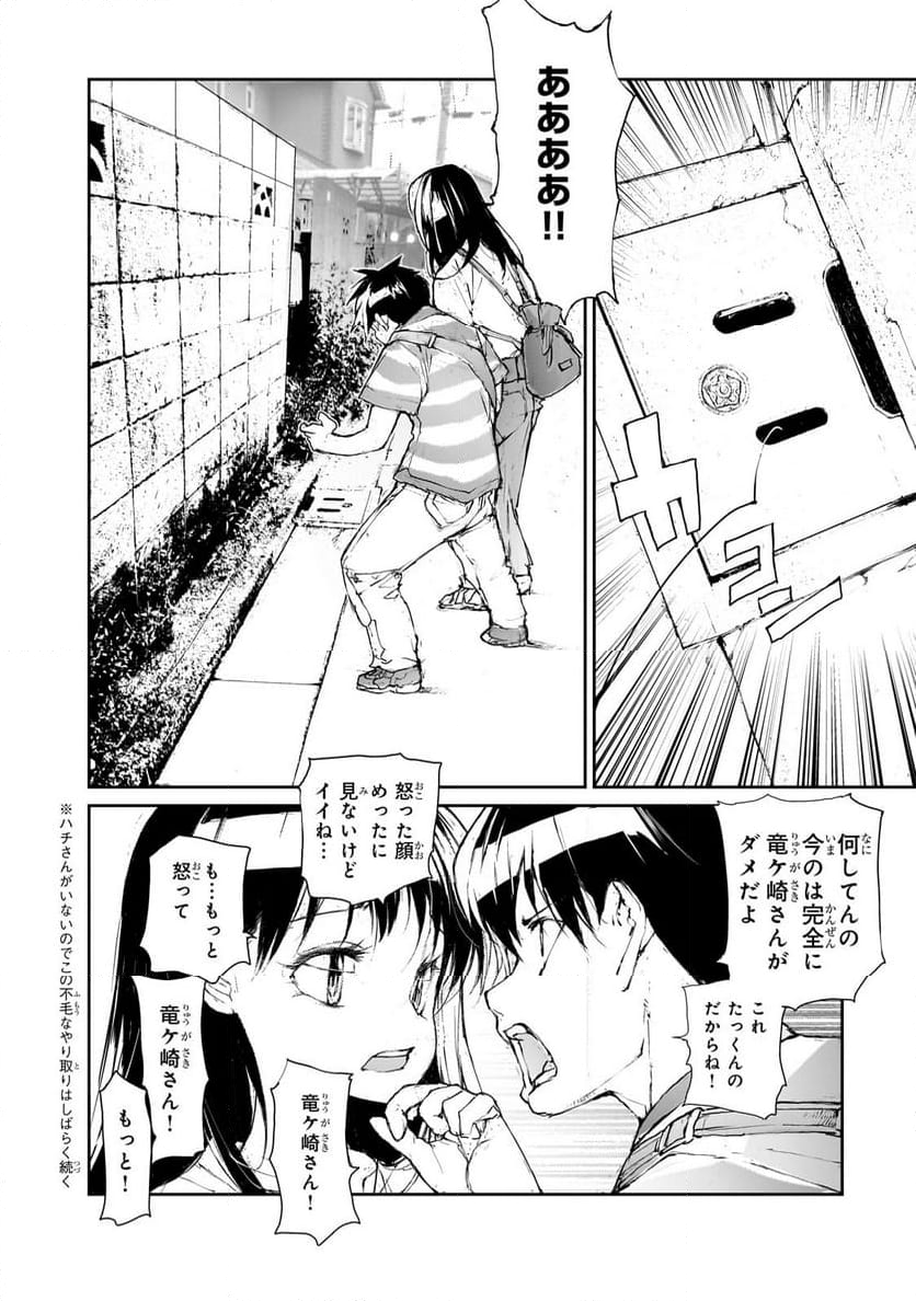 剥かせて！竜ケ崎さん - 第128.9話 - Page 2