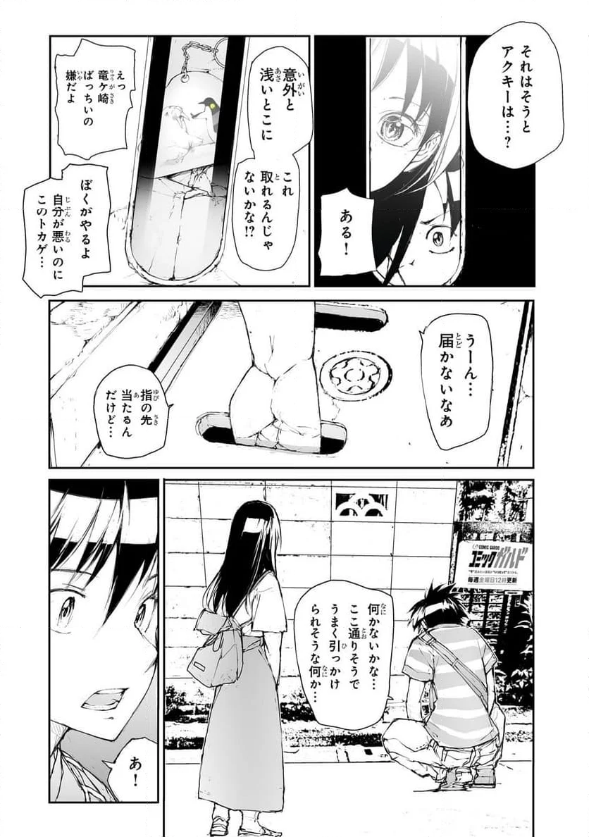 剥かせて！竜ケ崎さん - 第128.9話 - Page 3