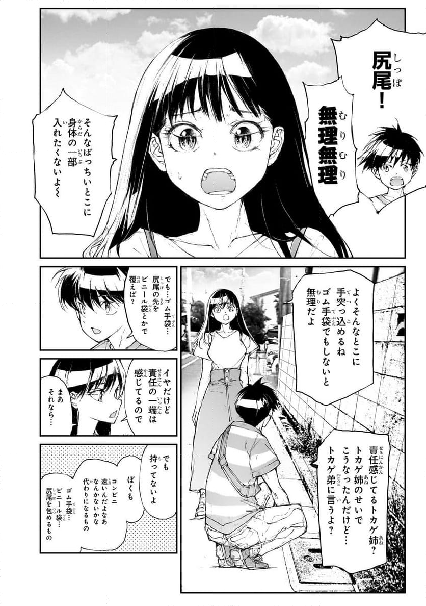 剥かせて！竜ケ崎さん - 第128.9話 - Page 4