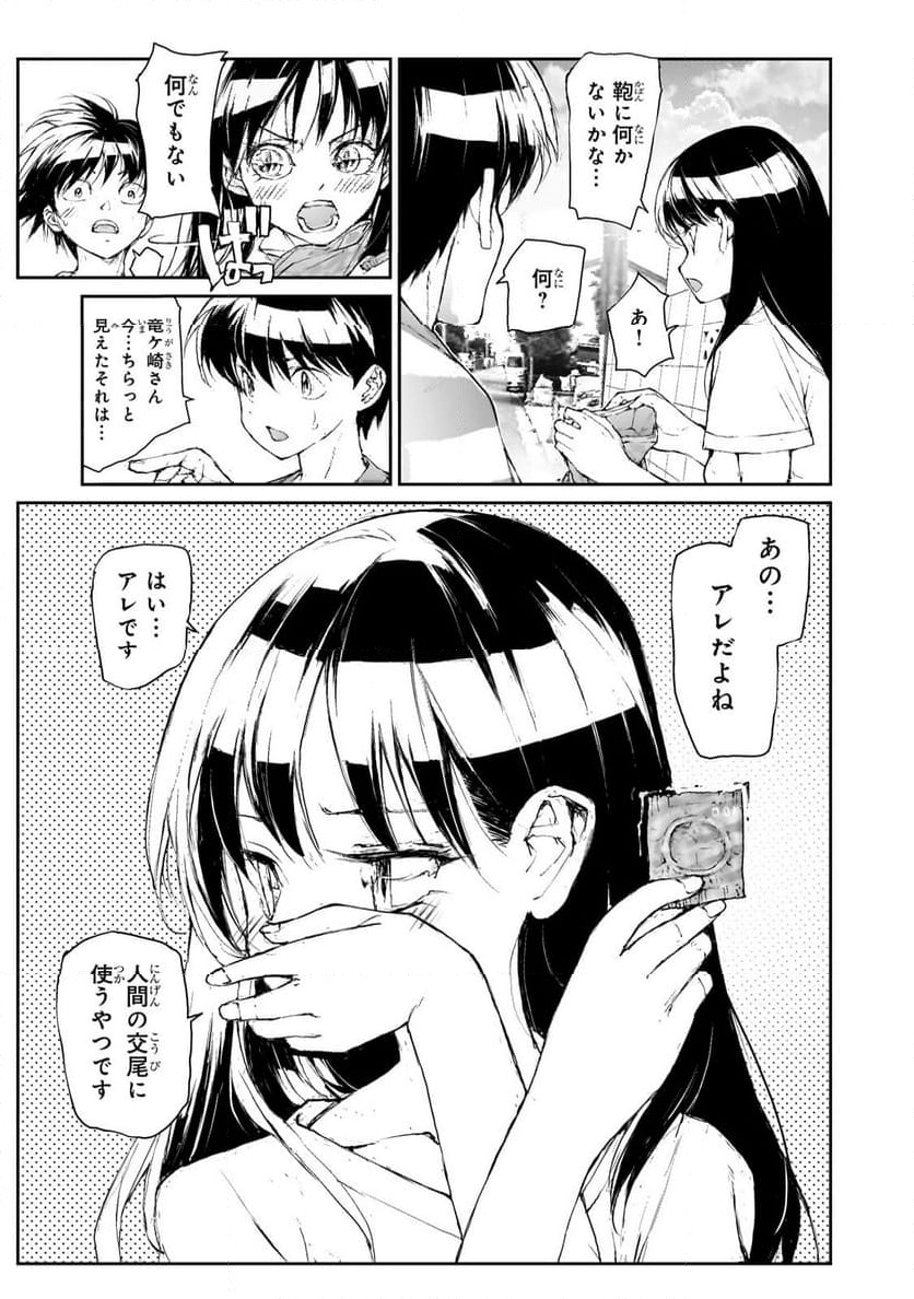 剥かせて！竜ケ崎さん - 第128.9話 - Page 5