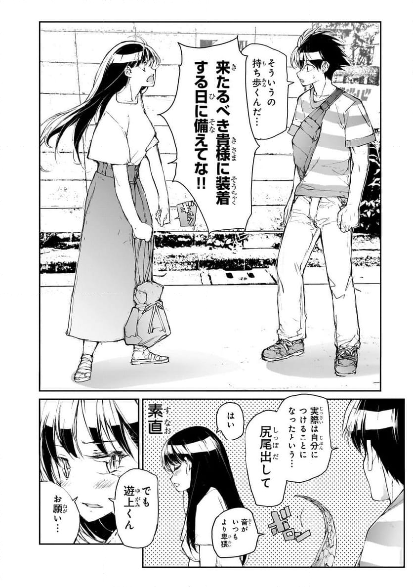 剥かせて！竜ケ崎さん - 第128.9話 - Page 6