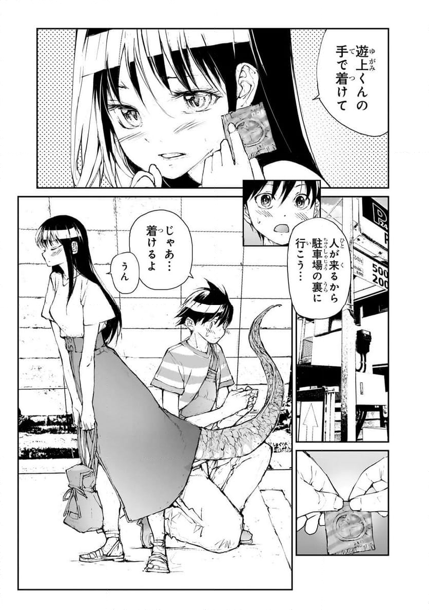 剥かせて！竜ケ崎さん - 第128.9話 - Page 7