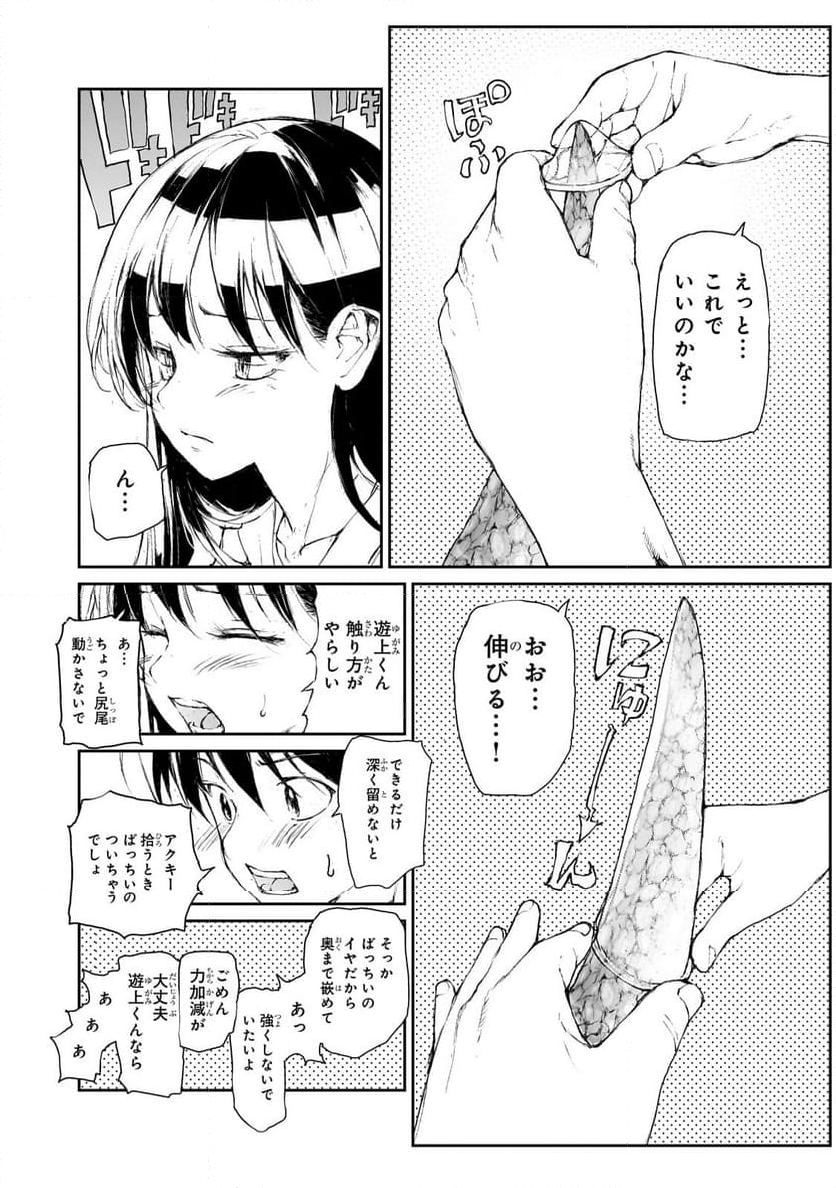 剥かせて！竜ケ崎さん - 第128.9話 - Page 8