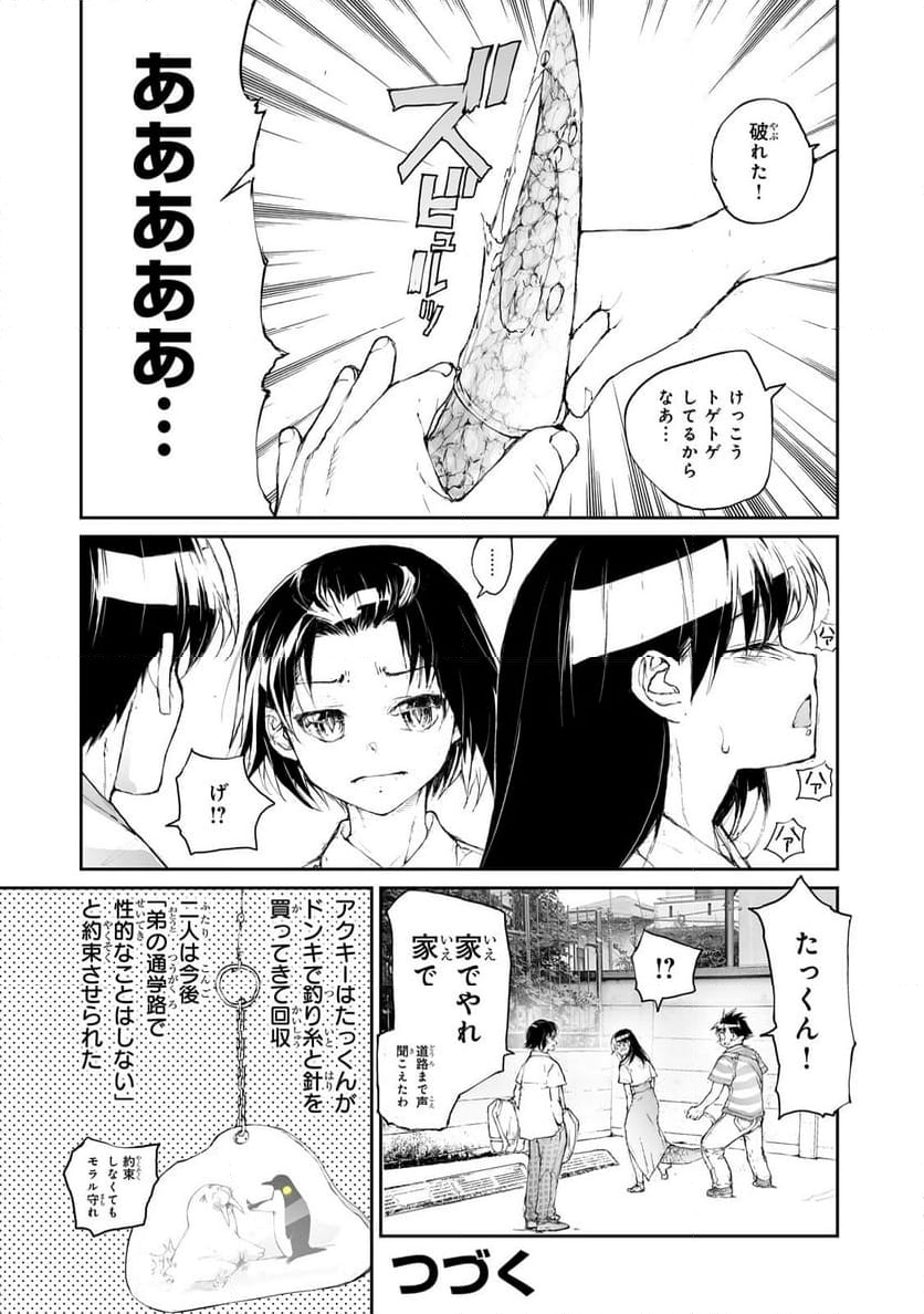 剥かせて！竜ケ崎さん - 第128.9話 - Page 9