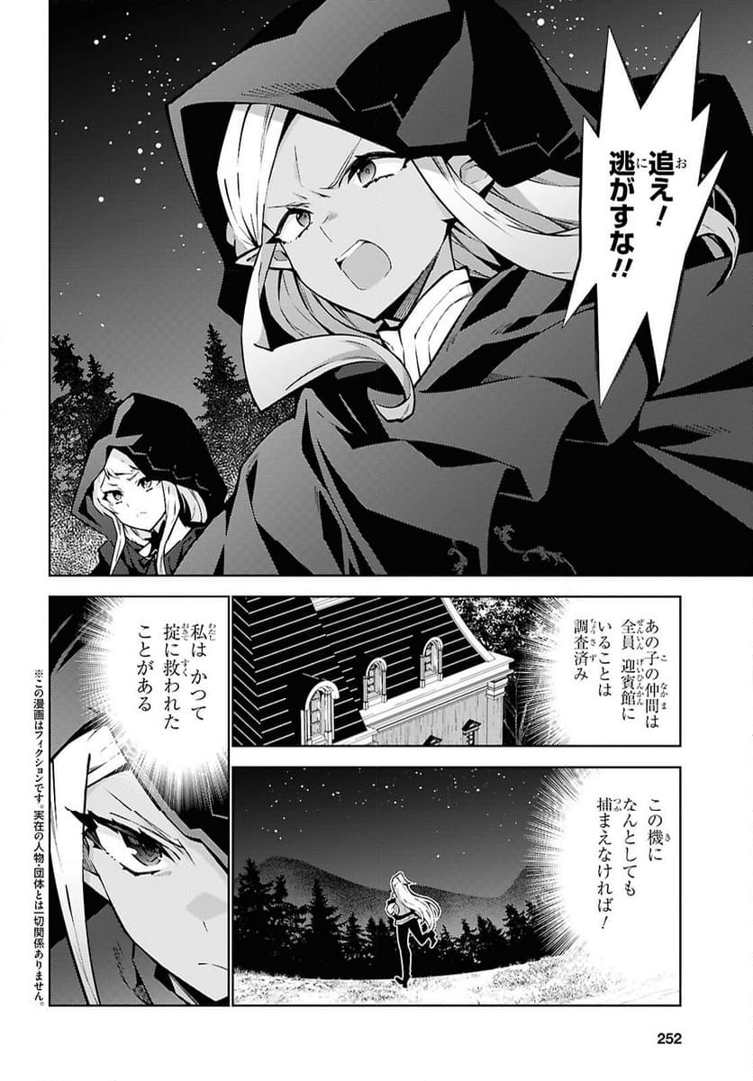 異世界チート魔術師 - 第86話 - Page 2