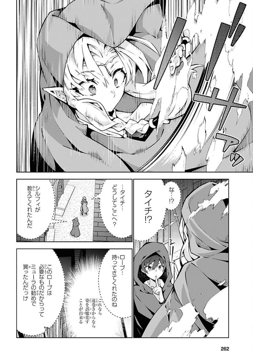 異世界チート魔術師 - 第86話 - Page 12