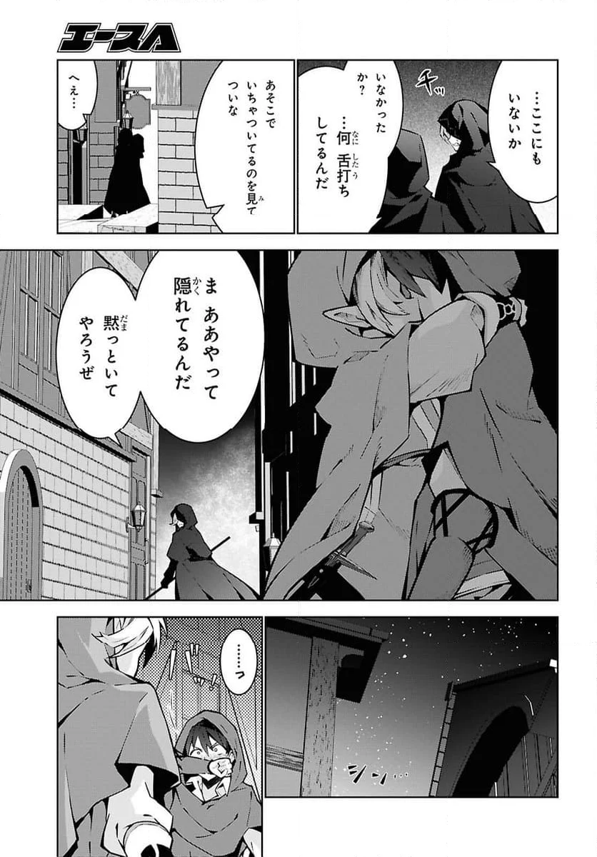 異世界チート魔術師 - 第86話 - Page 17