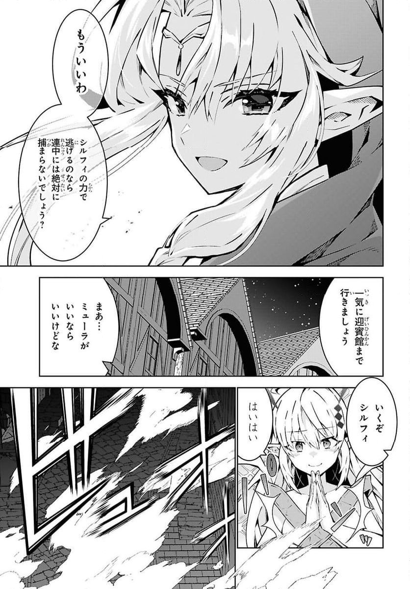 異世界チート魔術師 - 第86話 - Page 19