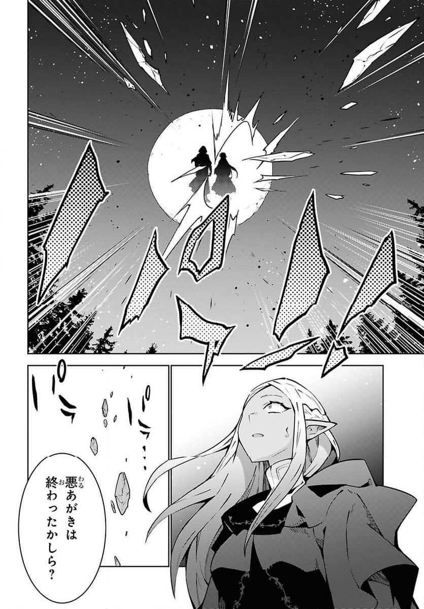 異世界チート魔術師 - 第86話 - Page 22