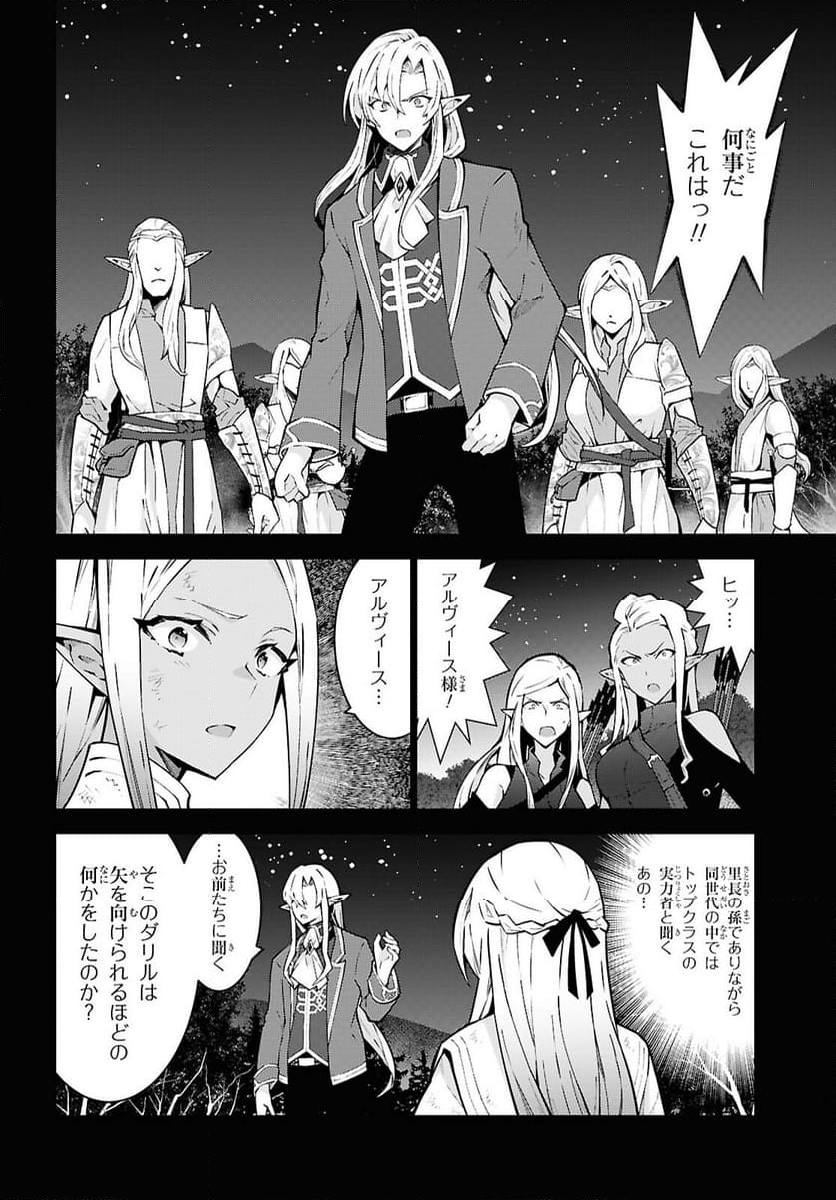 異世界チート魔術師 - 第86話 - Page 4