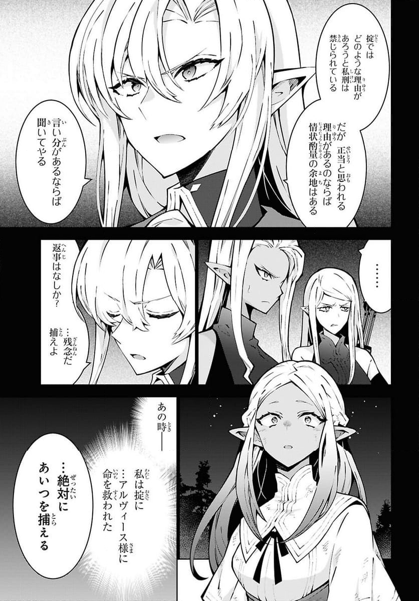 異世界チート魔術師 - 第86話 - Page 5