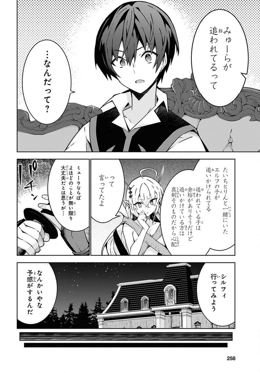 異世界チート魔術師 - 第86話 - Page 8