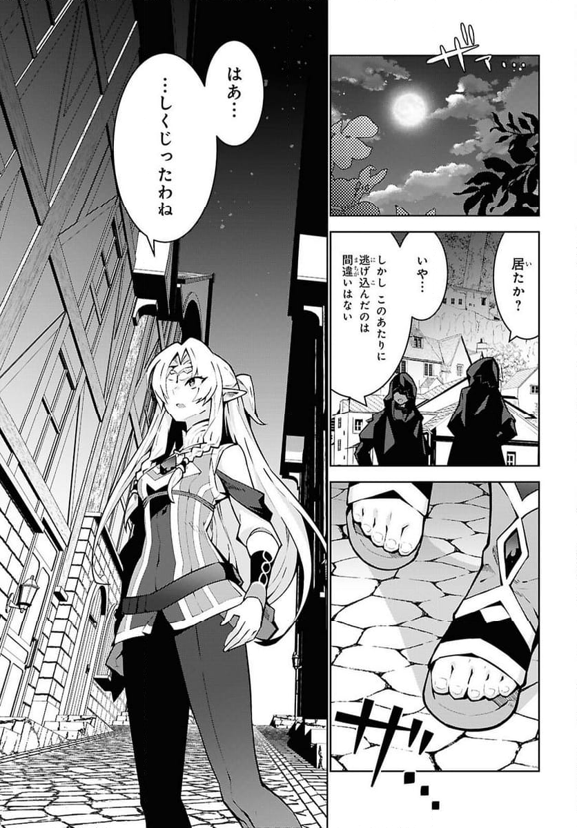 異世界チート魔術師 - 第86話 - Page 9