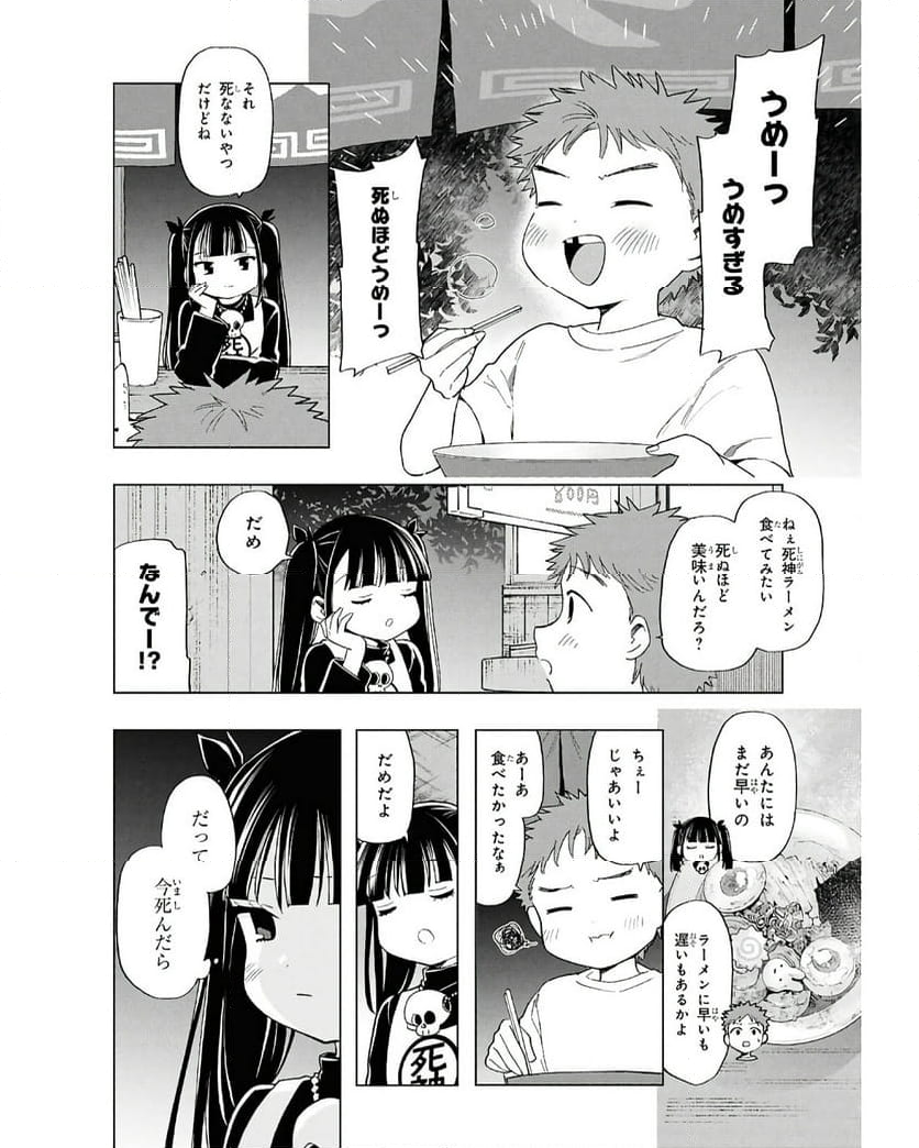 死神らーめん - 第24話 - Page 22