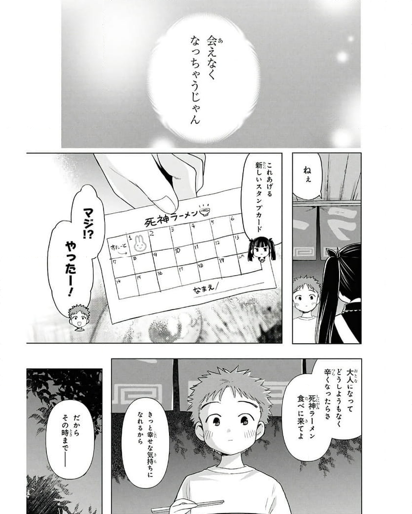 死神らーめん - 第24話 - Page 23