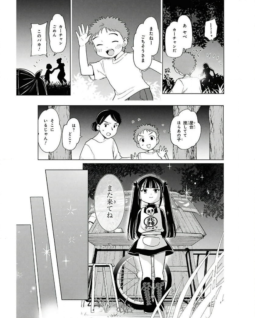 死神らーめん - 第24話 - Page 25