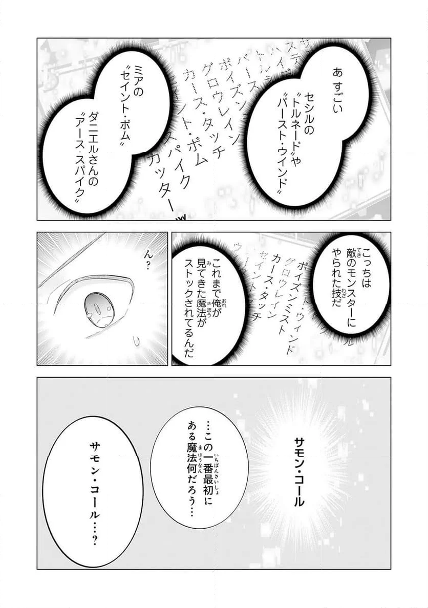 最強治癒師の手違いスローライフ～「白魔法」が使えないと追放されたけど、代わりの「城魔法」が無敵でした～ - 第19話 - Page 15