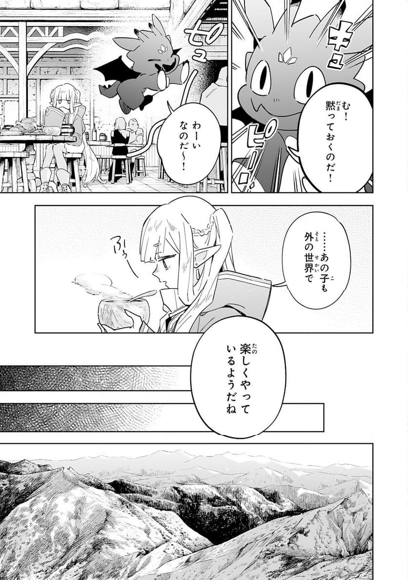 魔術を極めて旅に出た転生エルフ、持て余した寿命で生ける伝説となる - 第15話 - Page 27