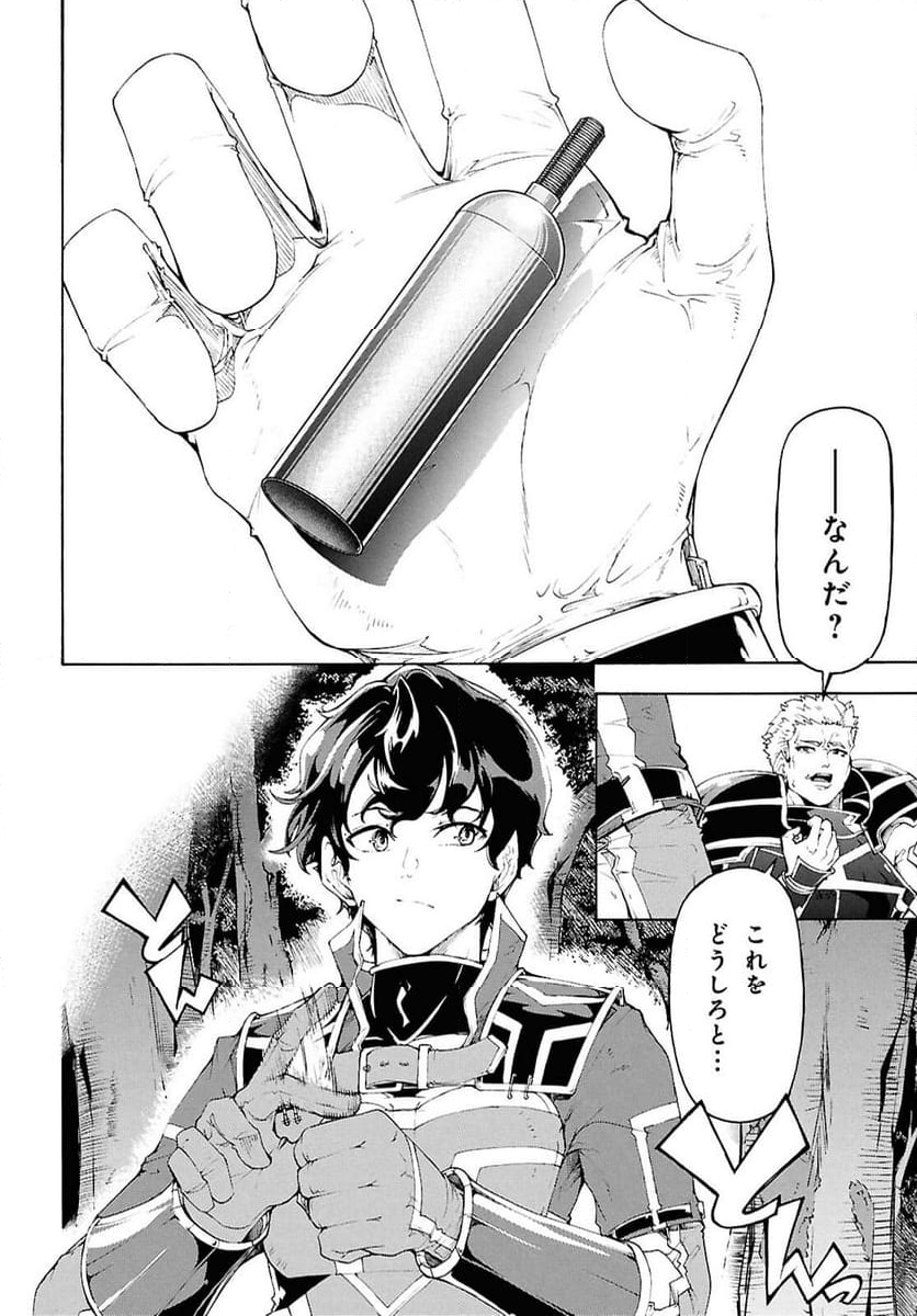 田舎のホームセンター男の自由な異世界生活 - 第70話 - Page 14