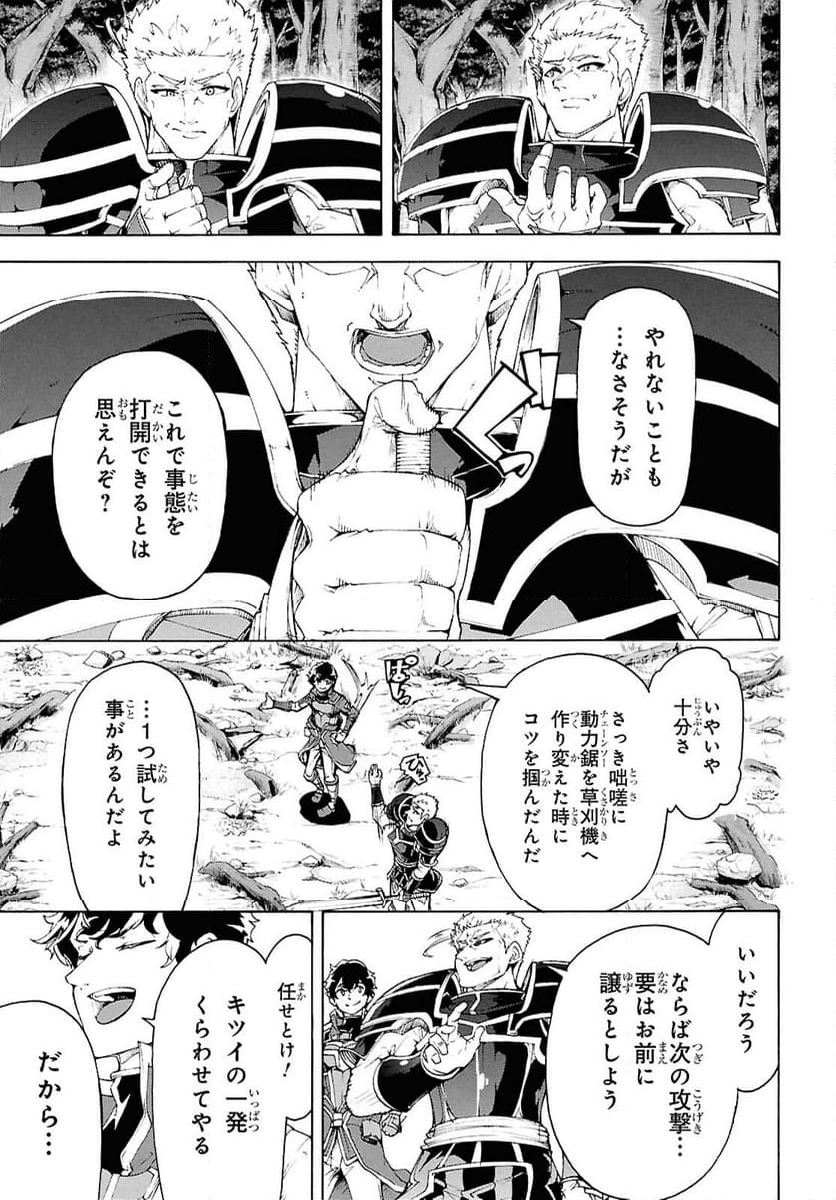 田舎のホームセンター男の自由な異世界生活 - 第70話 - Page 15