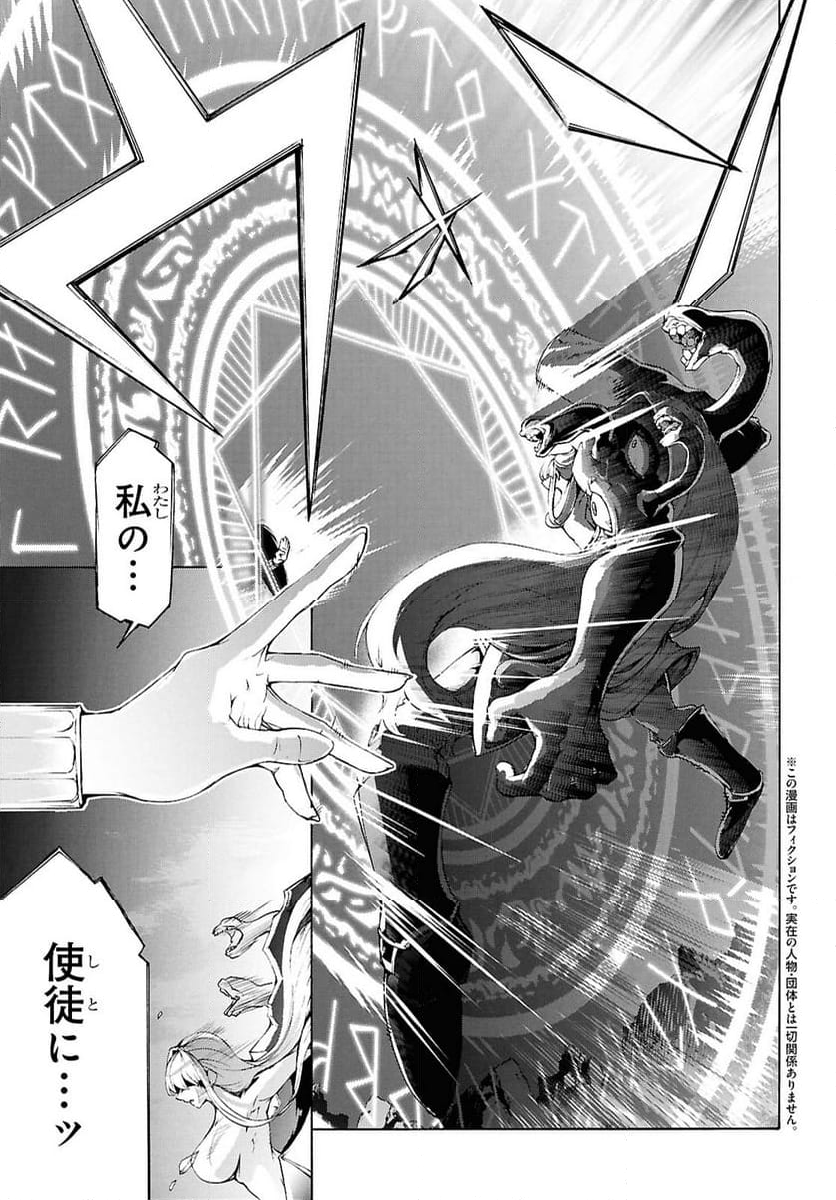 田舎のホームセンター男の自由な異世界生活 - 第71話 - Page 3