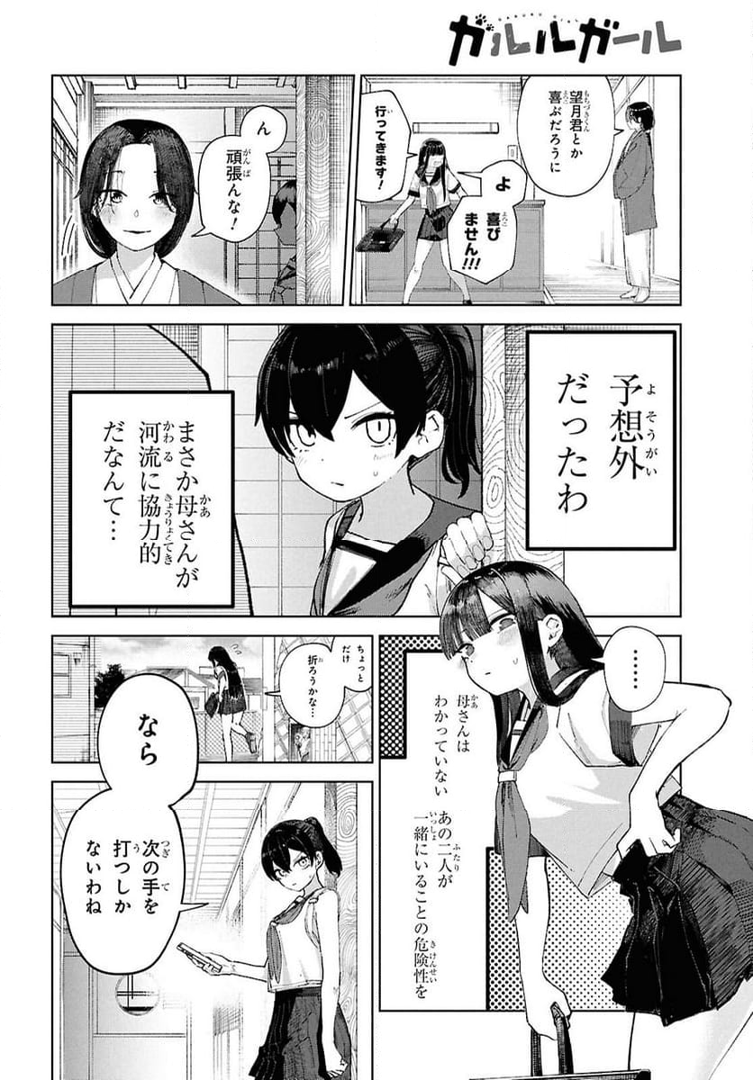 ガルルガール - 第7話 - Page 2