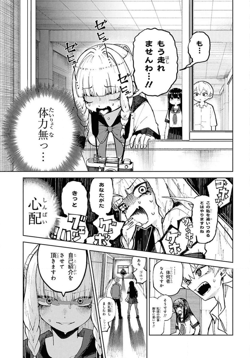 ガルルガール - 第7話 - Page 11