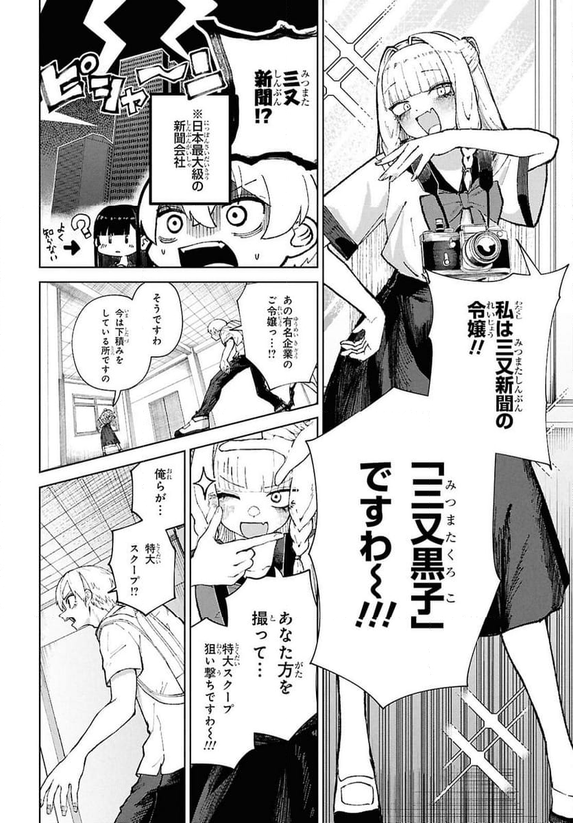 ガルルガール - 第7話 - Page 12