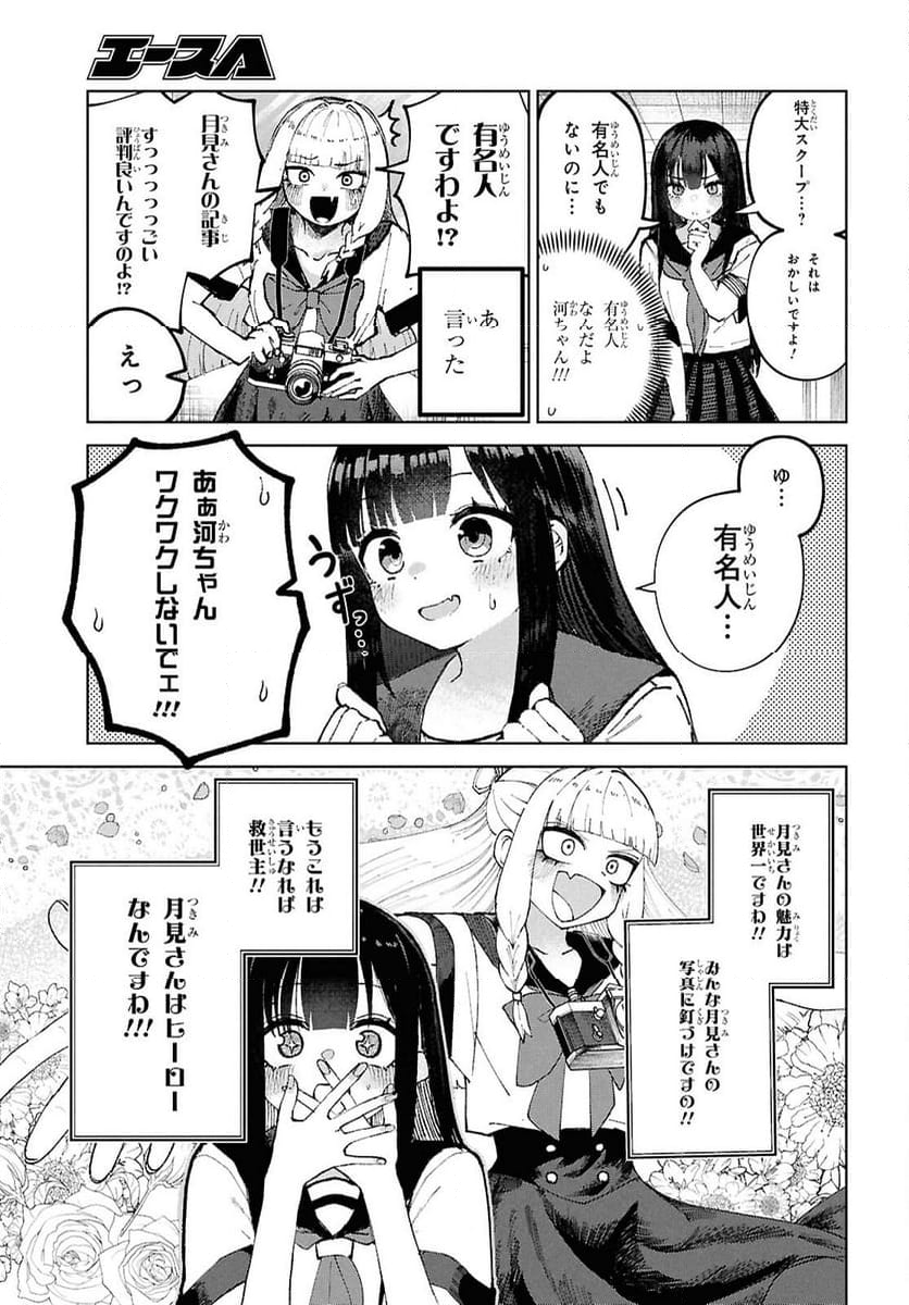 ガルルガール - 第7話 - Page 13